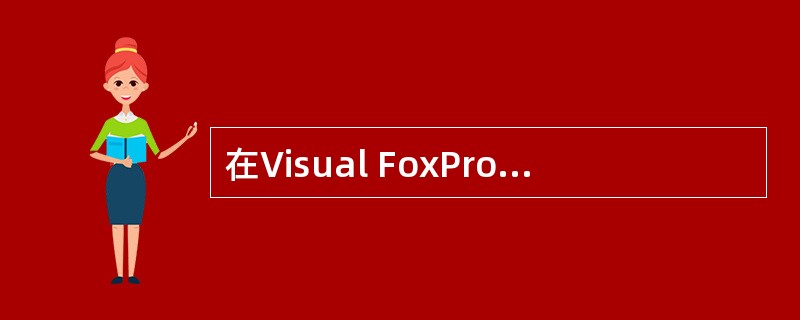 在Visual FoxPro中,报表文件的扩展名是( )。