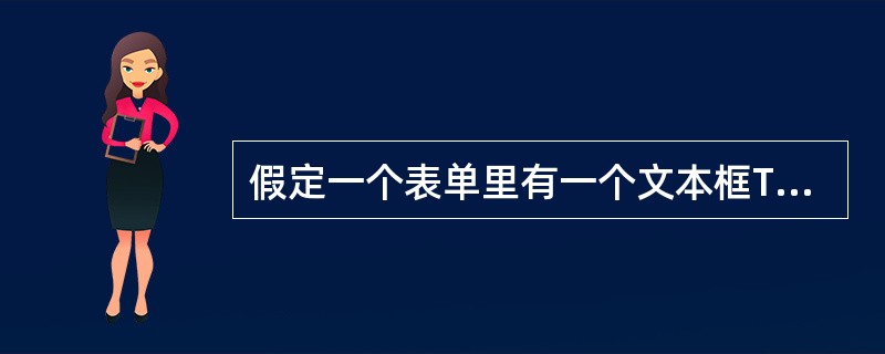 假定一个表单里有一个文本框Text1和一个命令按钮组CommandGroup1。