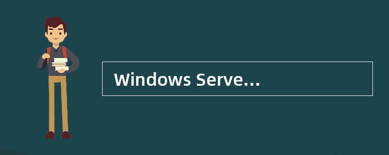  Windows Server 2003的IIS 为WEB服务提供了各种选项,