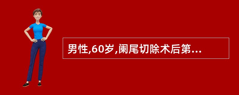 男性,60岁,阑尾切除术后第6天起上腹隐痛,伴发热、寒战,体温高达39.5℃,无