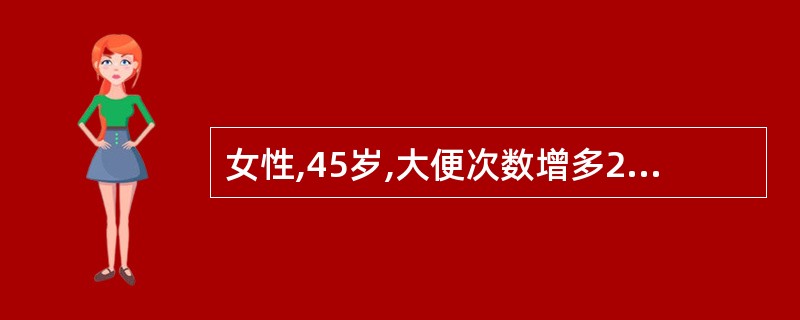 女性,45岁,大便次数增多2个月,伴黏液血便,肛门指诊示直肠癌距肛门12cm,该