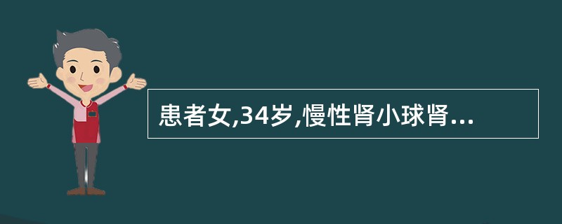 患者女,34岁,慢性肾小球肾炎1年;3d前出现发热、咳嗽、胸痛;胸部X线片:双下