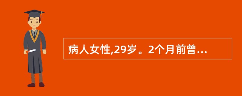 病人女性,29岁。2个月前曾突发意识丧失,全身对称性抽搐。入院检查脑电图异常,诊