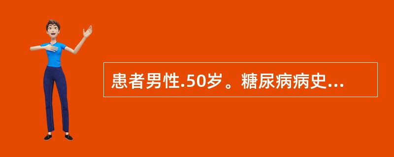 患者男性.50岁。糖尿病病史3年,一直口服降糖药物治疗。近日食欲减退,仍常规服药