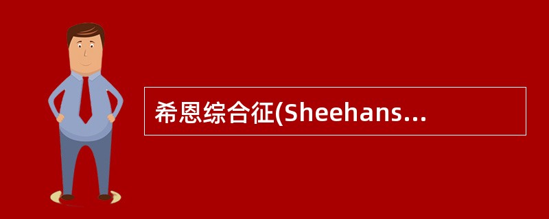 希恩综合征(Sheehansyndrome)患者各靶腺功能减退,替代治疗应先补充