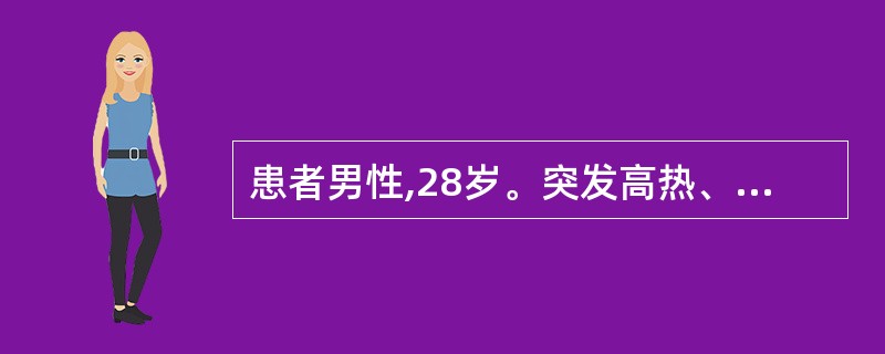 患者男性,28岁。突发高热、寒战继而咳嗽、左胸痛。医院确诊:肺炎球菌肺炎。对症护