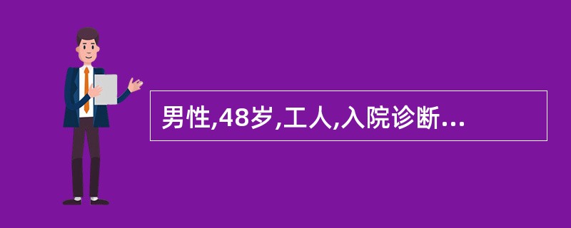 男性,48岁,工人,入院诊断为稳定性心绞痛。患者吸烟多年,平日进食不规律,喜饮浓