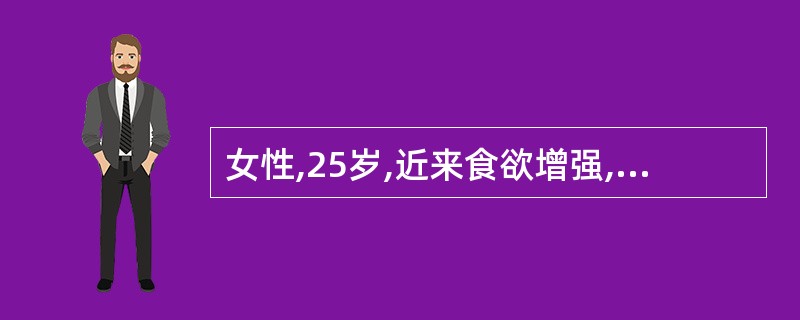 女性,25岁,近来食欲增强,并伴多尿、多饮、四肢麻木等症。尿糖(£«£«£«)。