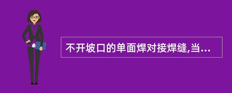 不开坡口的单面焊对接焊缝,当余高为h,焊缝宽度为c,板厚为δ,间 隙为b时,焊缝