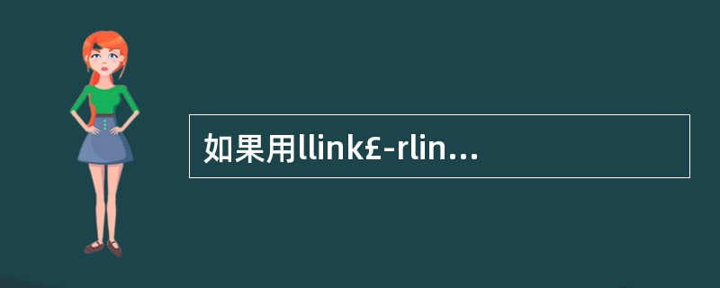 如果用llink£­rlink法存储如下的二叉树,则各结点的指针域中共包含( )