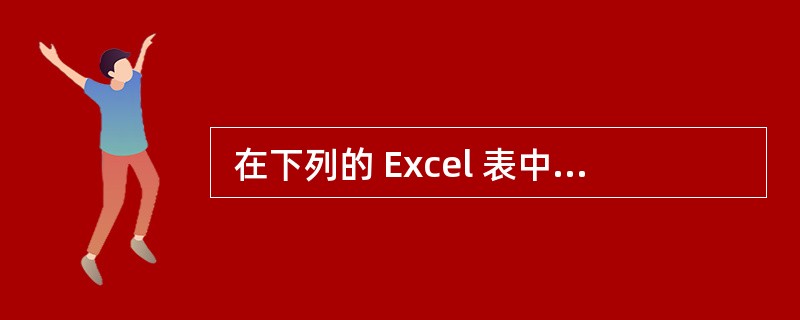  在下列的 Excel 表中,在 C3 单元格输入公式“=A2£«$C$2”,