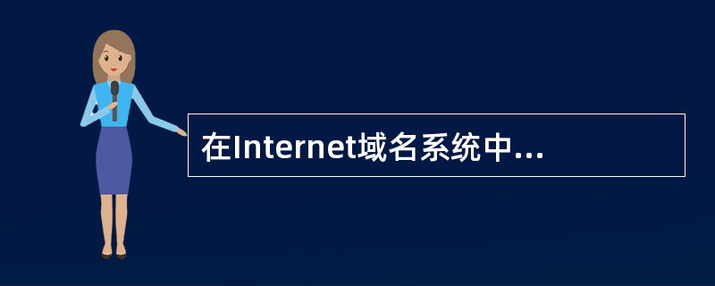 在Internet域名系统中.com通常表示( )