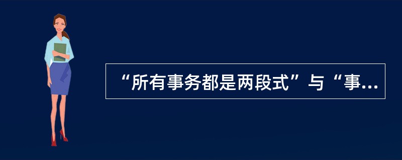 “所有事务都是两段式”与“事务的并发调度是可串行化”两者之间的关系是 _____