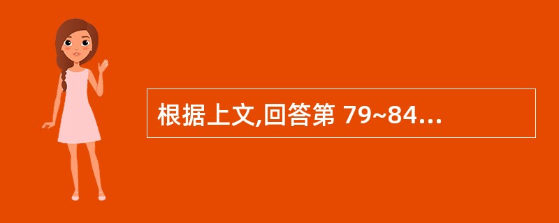 根据上文,回答第 79~84 题×公司为增值税一般纳税人,成立于1997年7月1