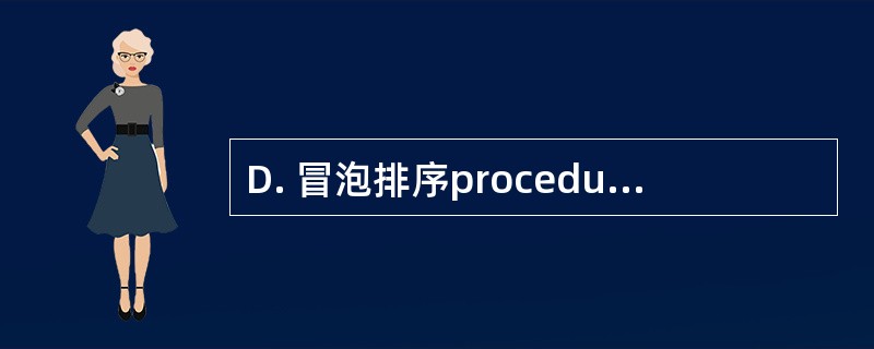 D. 冒泡排序procedure bubble_sort;var i,j,k:i