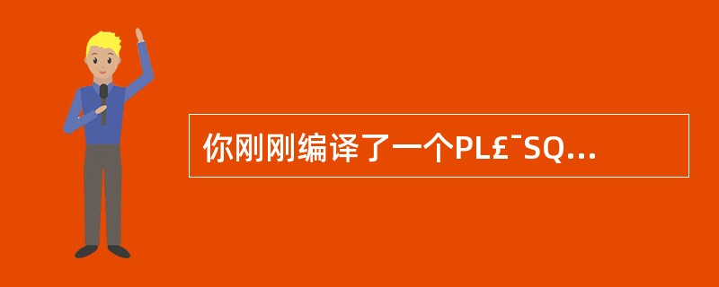 你刚刚编译了一个PL£¯SQL Package但是有错误报道,如何显示出错信息?