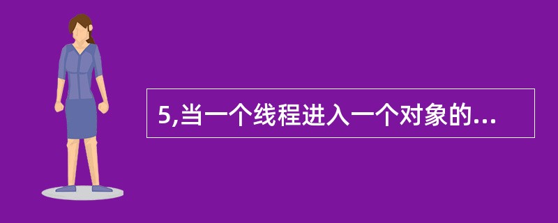 5,当一个线程进入一个对象的一个synchronized方法后,其它线程是否可进