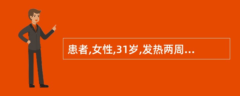 患者,女性,31岁,发热两周,黑便一天。血象:三系细胞减少。骨穿:骨髓增生极度低