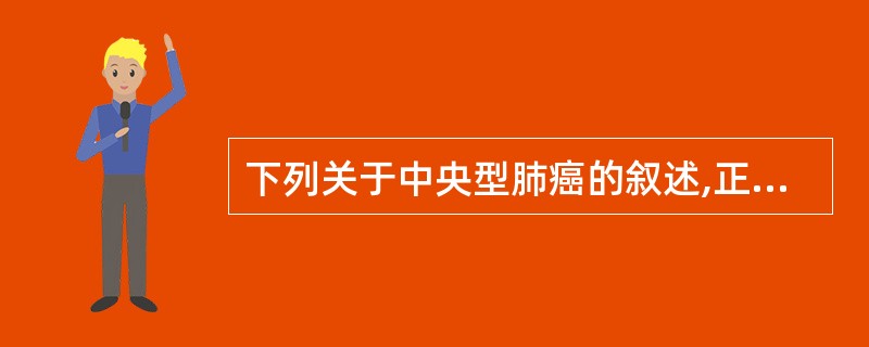 下列关于中央型肺癌的叙述,正确的是( )A、生长在段支气管至主支气管B、以腺癌为