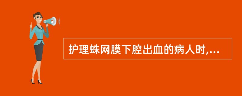 护理蛛网膜下腔出血的病人时,可导致再次出血的诱因不包括A、用力屏气B、打喷嚏C、