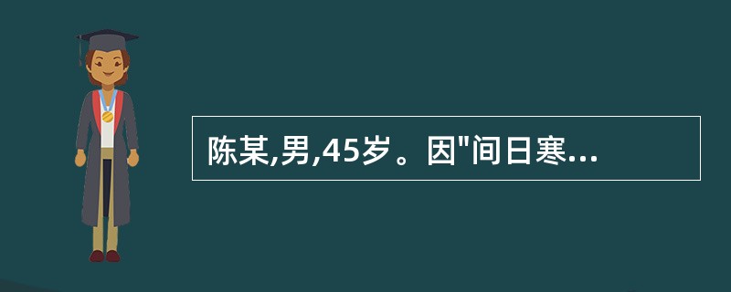 陈某,男,45岁。因"间日寒战、高热、大汗发作7天"入院就诊。脾大肋下1.5cm