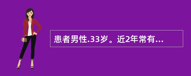 患者男性.33岁。近2年常有上腹部隐痛,晚餐后突发上腹部刀割样疼痛,迅速遍及全腹