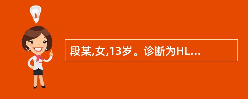 段某,女,13岁。诊断为HLD,对于该病人的饮食护理下列哪项不正确( )A、避免