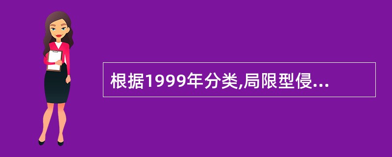 根据1999年分类,局限型侵袭性牙周炎的特征不包括A、局限于第一恒磨牙或切牙B、