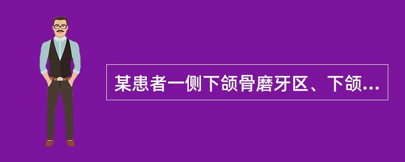 某患者一侧下颌骨磨牙区、下颌角及升支部渐进性膨大,按之有乒乓球感。X线检查示透明