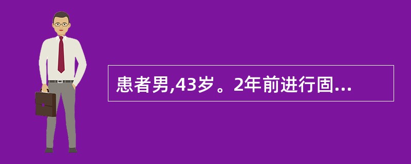 患者男,43岁。2年前进行固定义齿修复,主诉牙齿酸痛,查:右上6缺失,右上75固