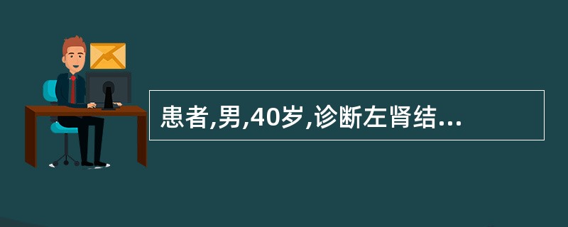 患者,男,40岁,诊断左肾结核,膀胱容量20ml,右肾严重积水伴尿毒症,宜首先行