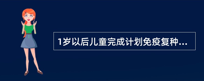 1岁以后儿童完成计划免疫复种的第一个疫苗是A、乙脑疫苗B、百白破疫苗C、乙肝疫苗