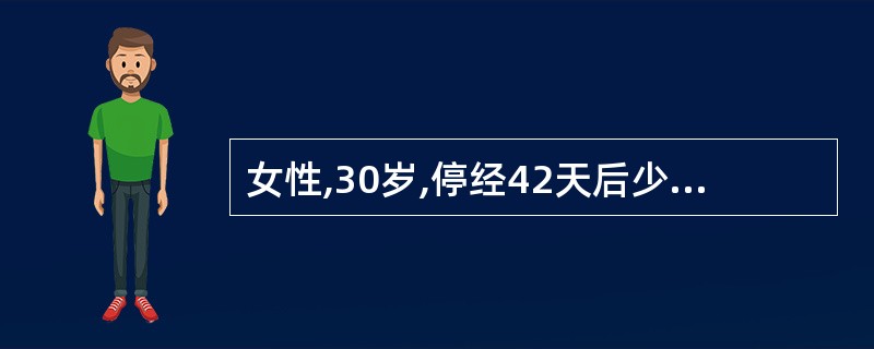 女性,30岁,停经42天后少量阴道流血2天。尿妊娠试验阳性,吸宫术时吸出少量组织