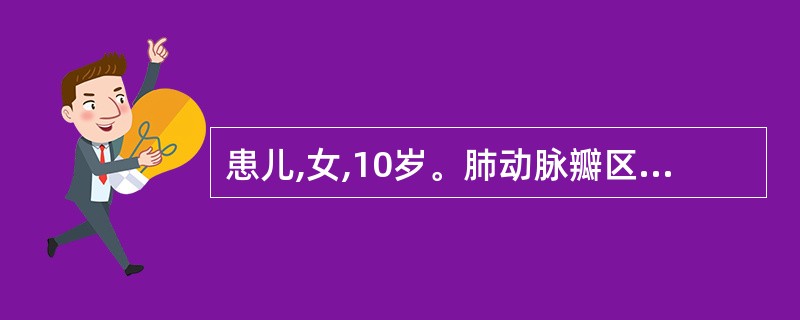 患儿,女,10岁。肺动脉瓣区听到3£¯6级收缩期杂音,同时听到不受呼吸影响的明显