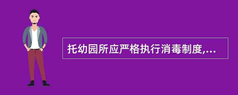 托幼园所应严格执行消毒制度,以下哪项是错误的( )A餐具一餐一消毒B寝室、活动室