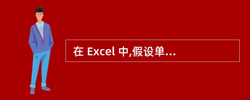  在 Excel 中,假设单元格 A1、A2、B1 和 B2 内容如下图所示,