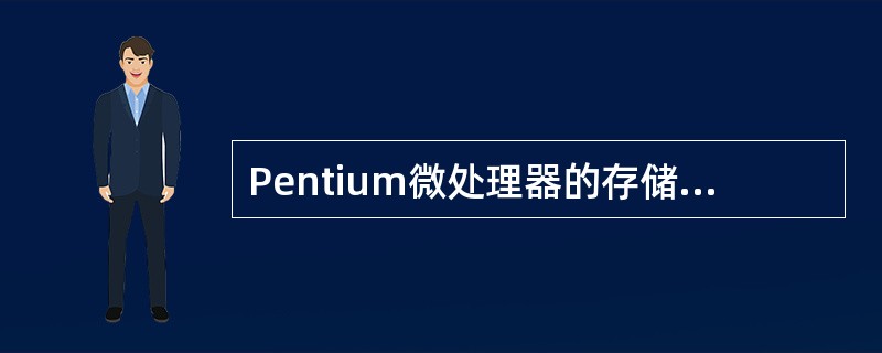 Pentium微处理器的存储器分页管理机制中,提供页目录表基地址的是()。