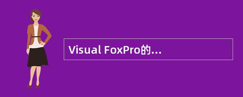 Visual FoxPro的“参照完整性”中“插入规则”包括