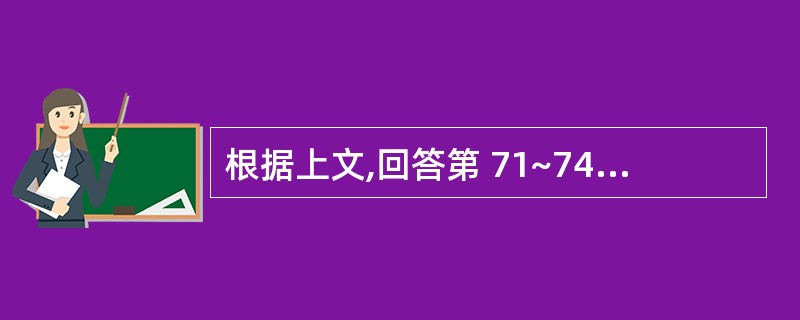 根据上文,回答第 71~74 题。 某房地产公司2004年有关业务如下: (1)