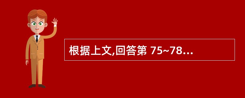 根据上文,回答第 75~78 题。 某机动车制造股份公司(非东北地区)为增值税一