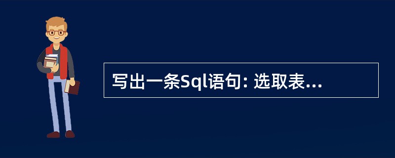 写出一条Sql语句: 选取表A中 第31条至第40条 这10条记录 (注:在SQ