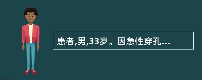 患者,男,33岁。因急性穿孔性阑尾炎伴限局性腹膜炎,行阑尾切除术后5天,体温38