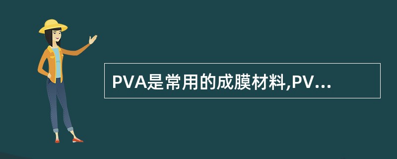 PVA是常用的成膜材料,PVA05£­88是指A、相对分子质量500~600B、