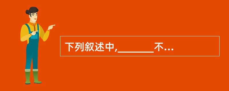 下列叙述中,_______不是一站式电子政务应用系统的实现流程。