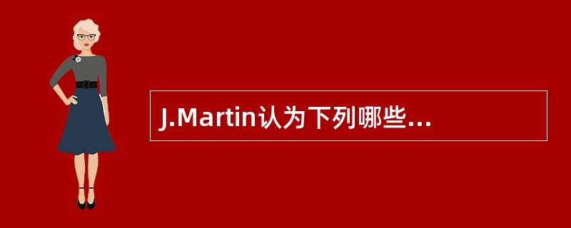 J.Martin认为下列哪些措施是解决数据处理部门与最高管理者之间的隔阂?Ⅰ.聘