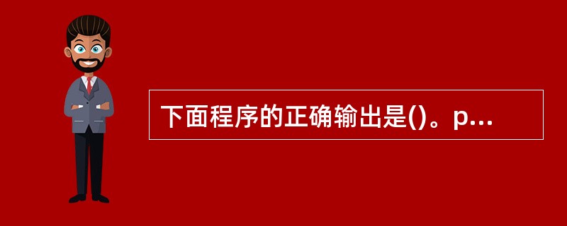 下面程序的正确输出是()。public class Hello{public s