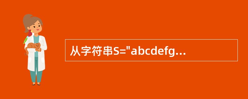 从字符串S="abcdefg"中返回子串"cd"的正确函数引用是()。