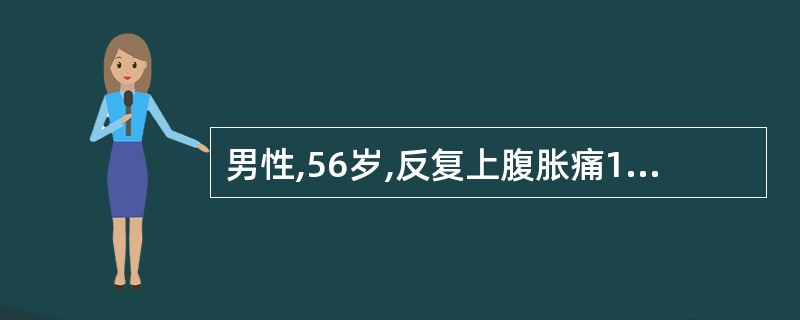 男性,56岁,反复上腹胀痛1年,进食后呕吐1个月,呕吐物含有宿食。查体:贫血貌,