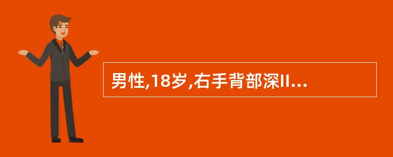 男性,18岁,右手背部深II度烧伤10天,近一天出现乏力、头痛及张口困难,不恰当