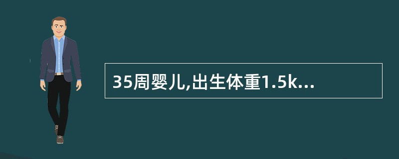 35周婴儿,出生体重1.5kg,生后3天体温不升,需置暖箱,该暖箱适宜的温度是